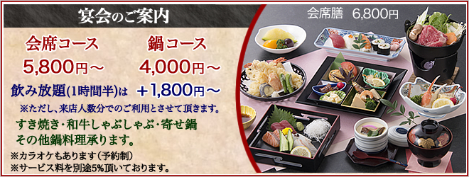 まごころ料理勝富宴会のご案内