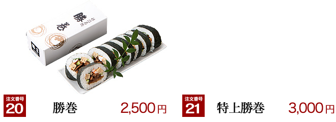 まごころ料理勝富仕出し料理のご案内