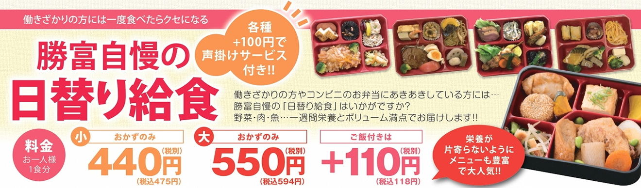 からだ想い給食サービスの日替わり定食は栄養とボリューム満点