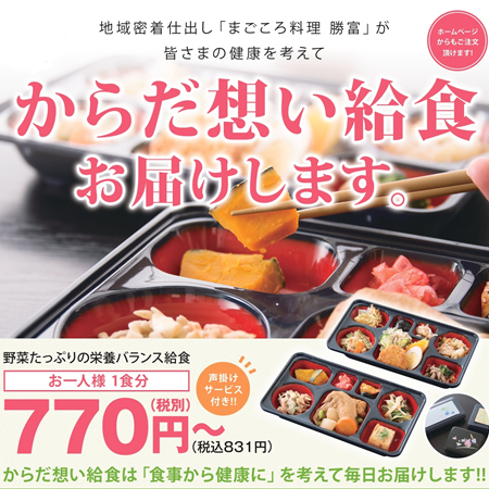 まごころ給食はじめました